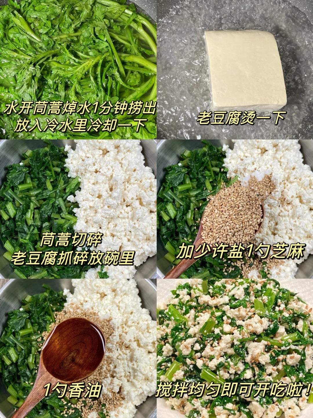 清爽低脂，茼蒿拌豆腐