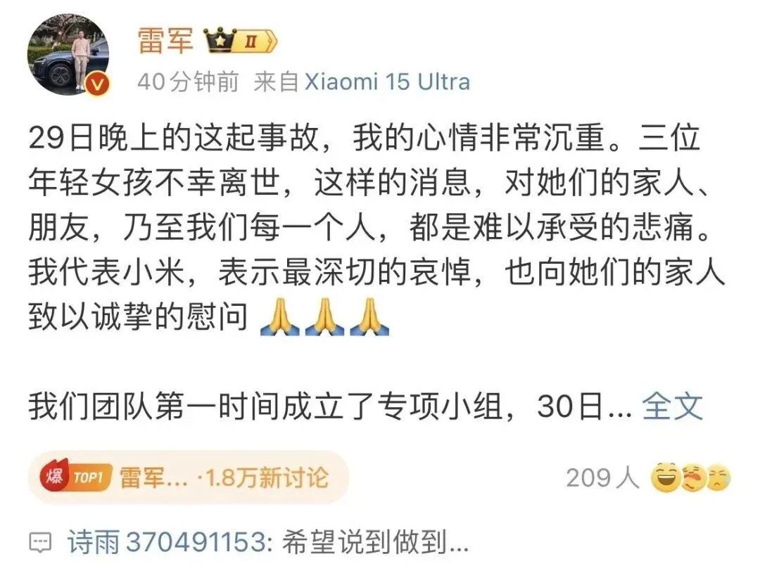 SU7 車禍雷軍發文哀悼！遇難者母親留言