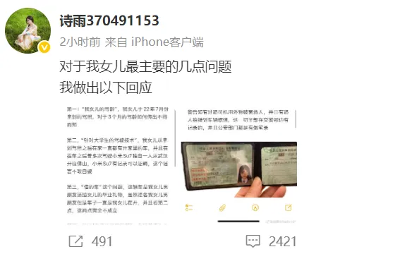 SU7 車禍雷軍發文哀悼！遇難者母親留言