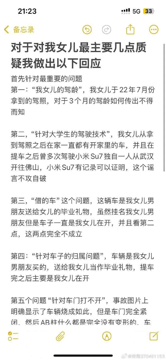 SU7 車禍雷軍發文哀悼！遇難者母親留言