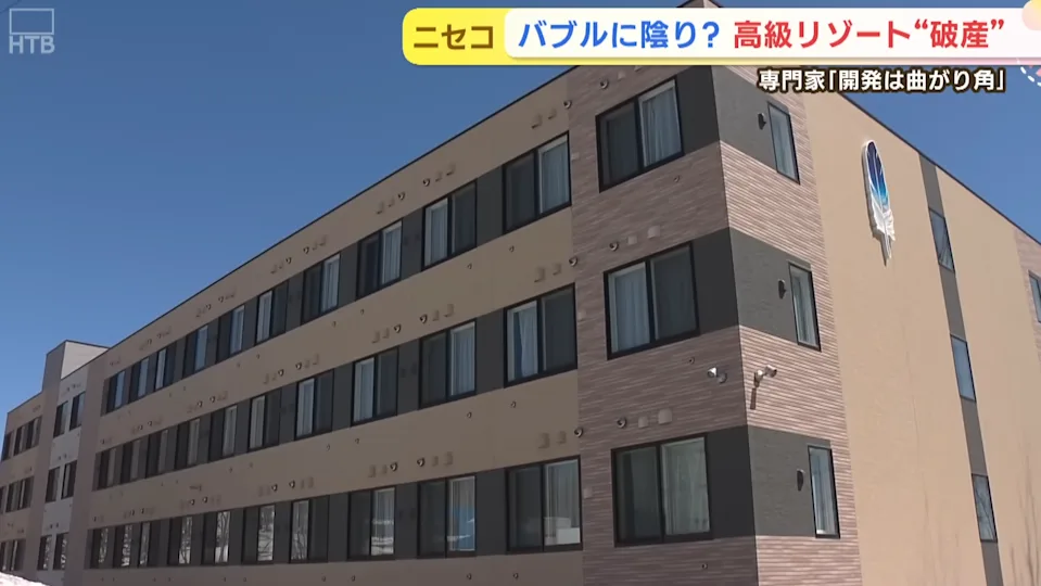 北海道港資酒店，未完工啟用先破產