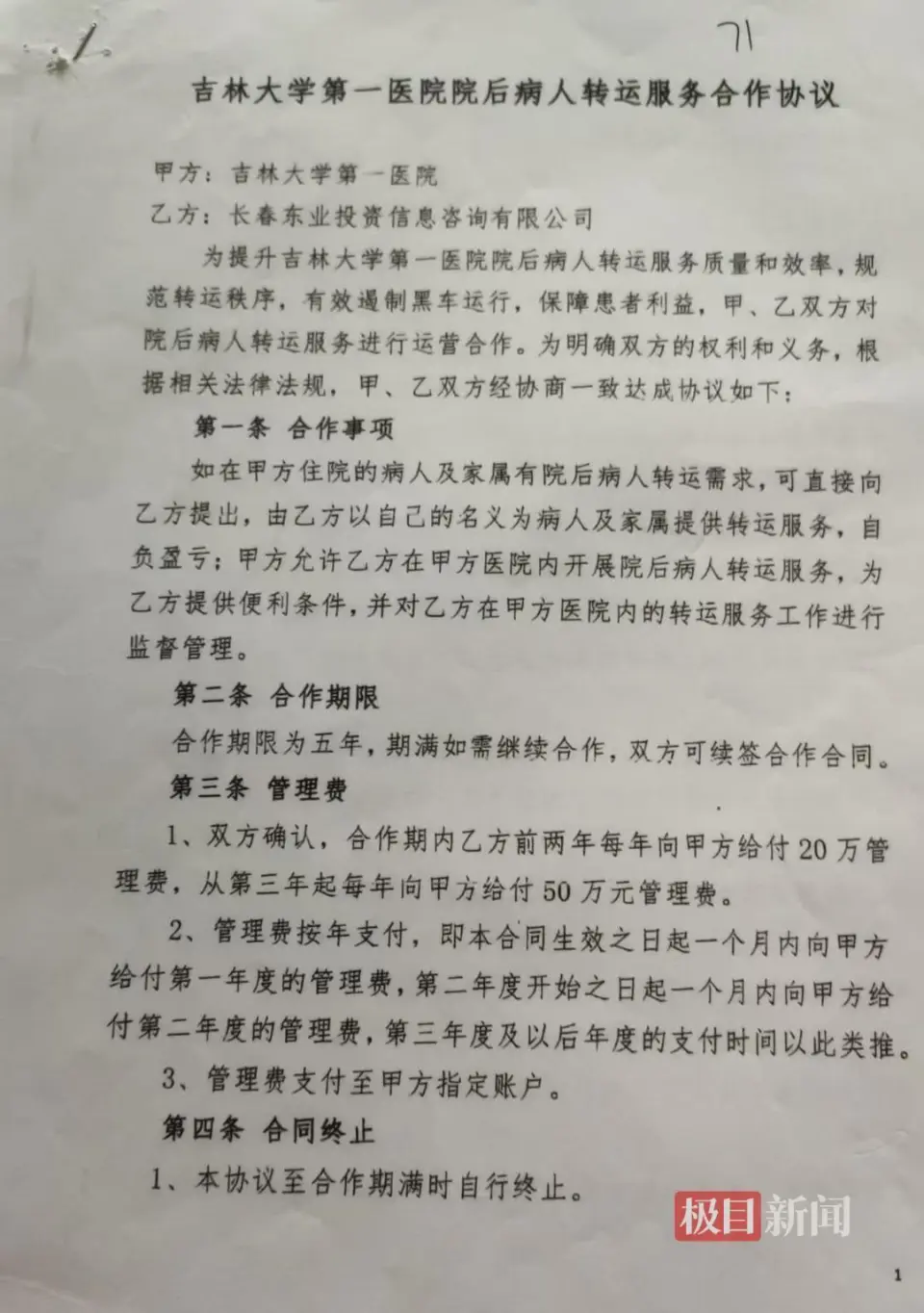 救護車中途停車吃飯，致車上病人死亡