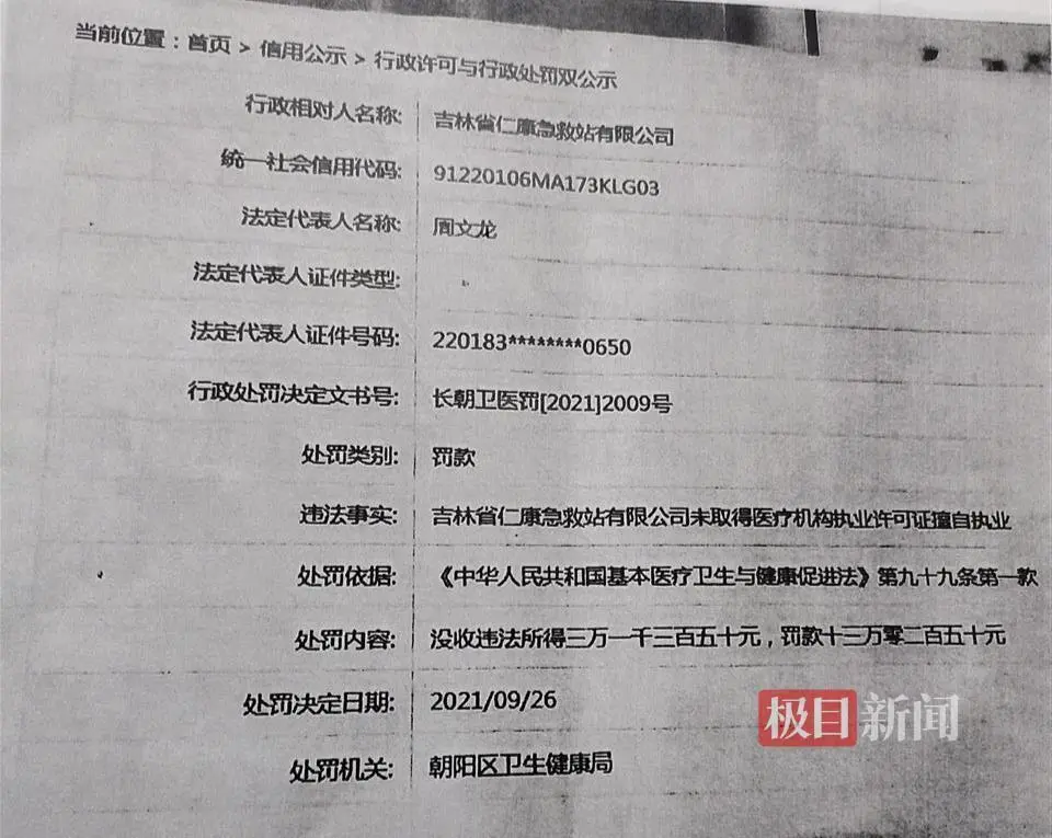 救護車中途停車吃飯，致車上病人死亡