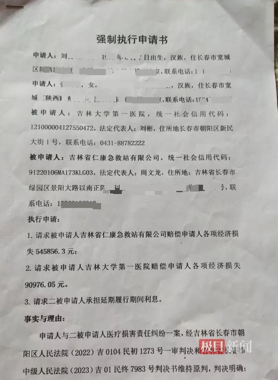 救護車中途停車吃飯，致車上病人死亡
