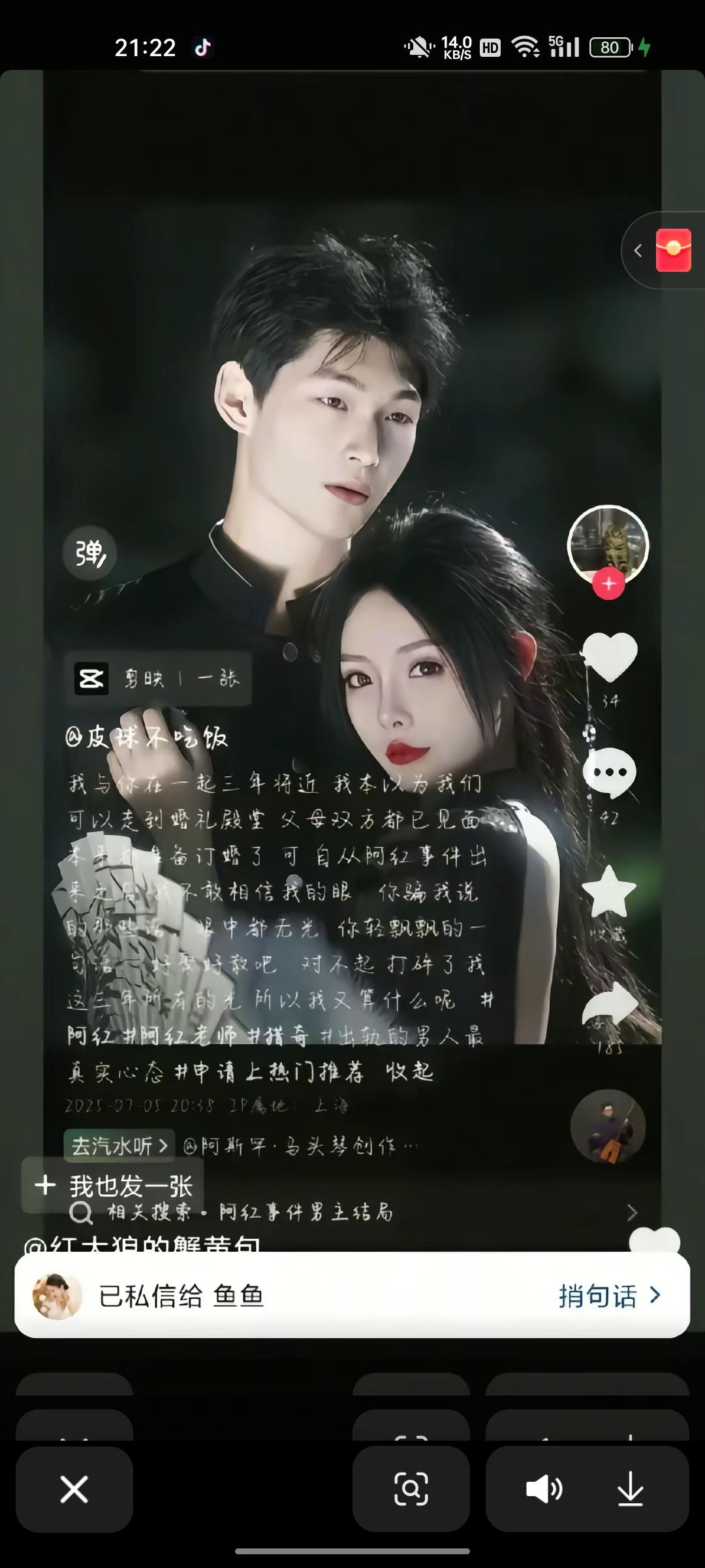 發現未婚夫，出現在紅姐視頻