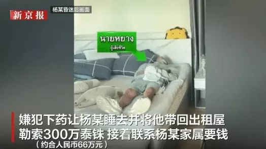 赴泰談人口販運生意 中國男反被綁架撕票