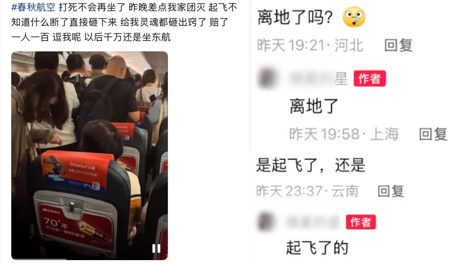 飛機直接砸下來？春秋航空又出事